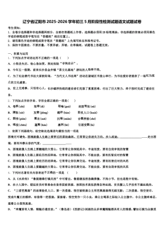 辽宁省辽阳市2025-2026学年初三5月阶段性检测试题语文试题试卷含解析