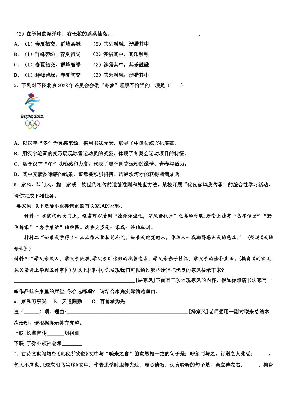 2026届辽宁省市级名校初三下学期阶段性测试（四）语文试题含解析_第2页