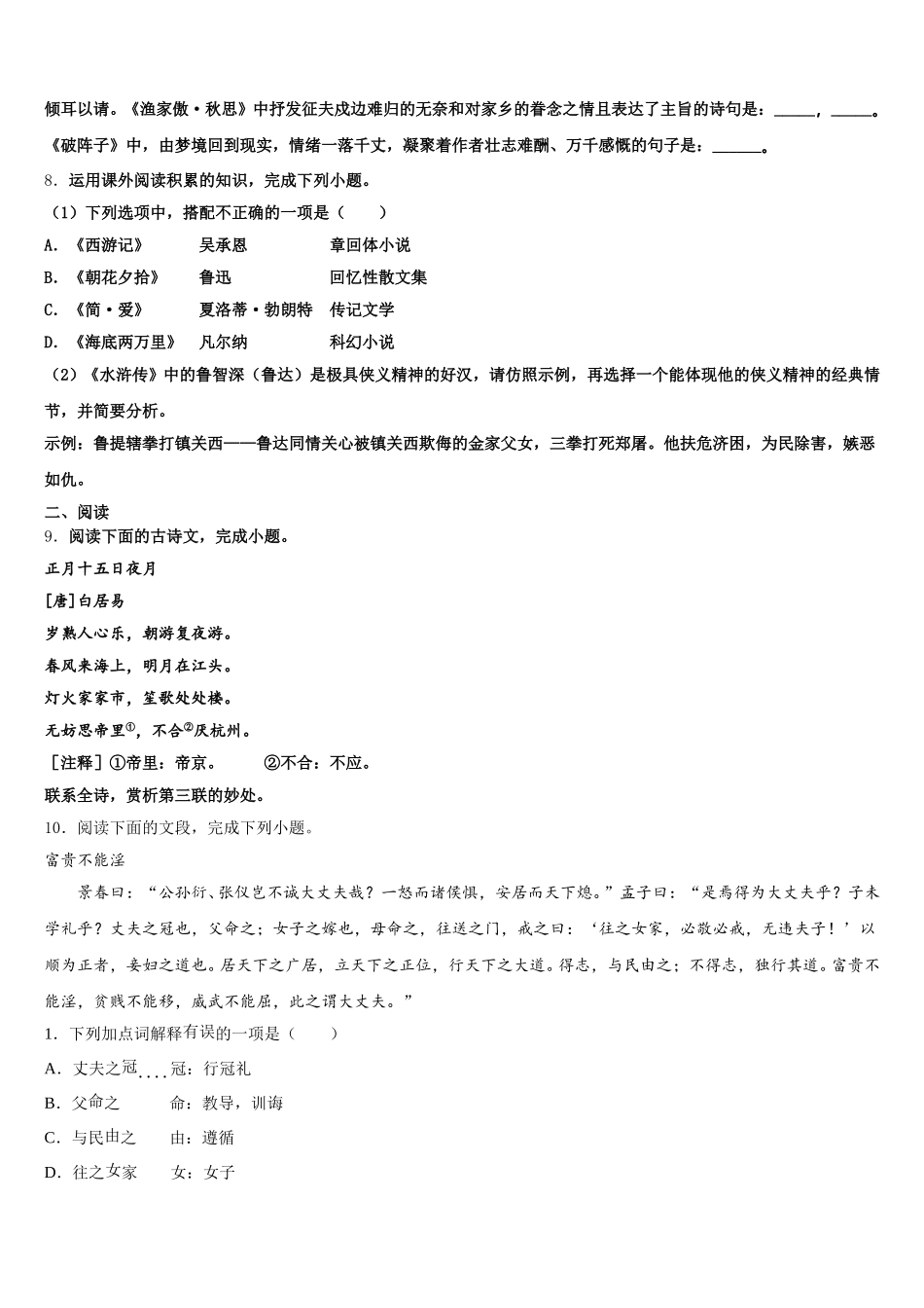 2026届辽宁省市级名校初三下学期阶段性测试（四）语文试题含解析_第3页