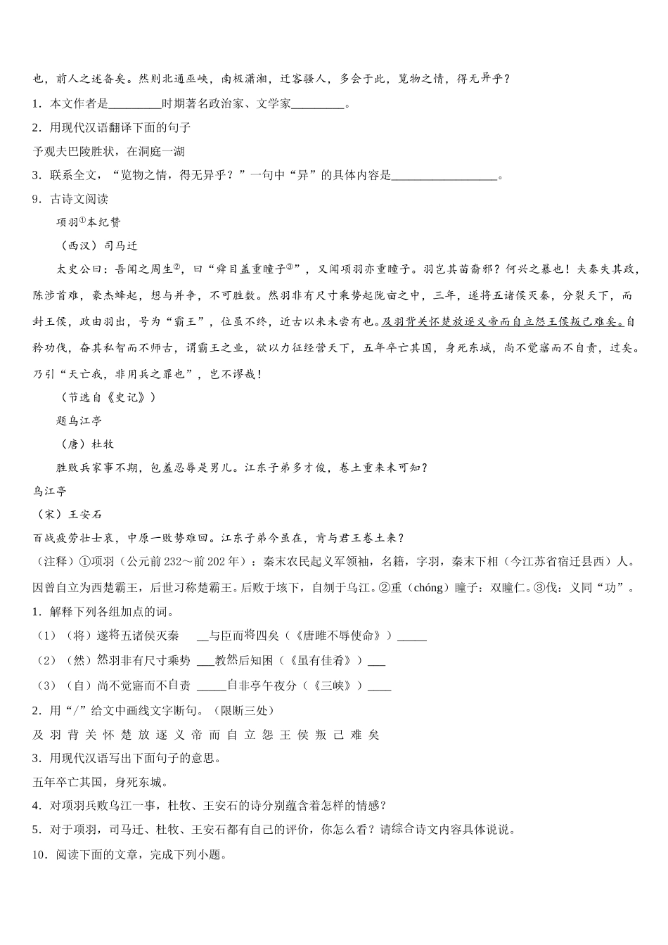 2025-2026学年辽宁省葫芦岛市连山区初三下学期期末质检语文试题试卷含解析_第3页