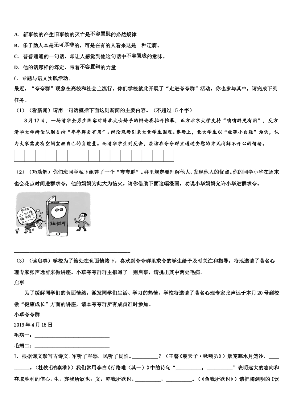 辽宁省丹东市2026年下学期（4月）初三期中语文试题模拟试题含解析_第2页