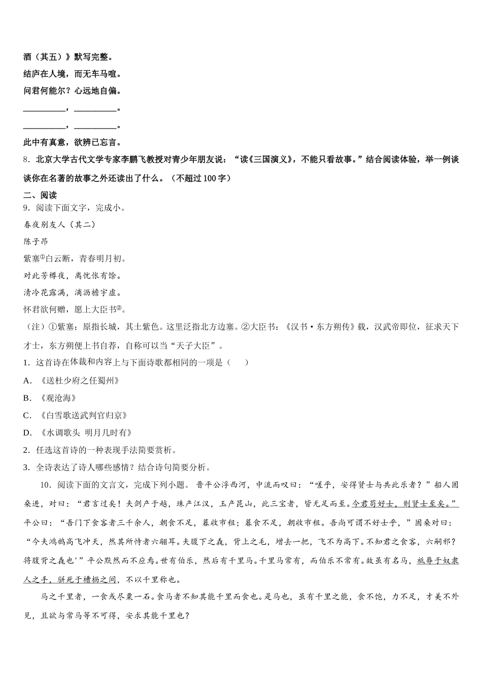 辽宁省丹东市2026年下学期（4月）初三期中语文试题模拟试题含解析_第3页