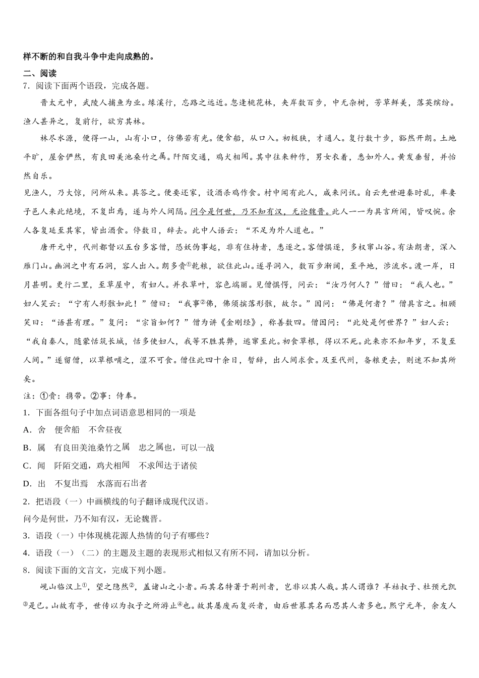 辽宁省丹东市重点中学2025-2026学年三月月考语文试题含解析_第2页