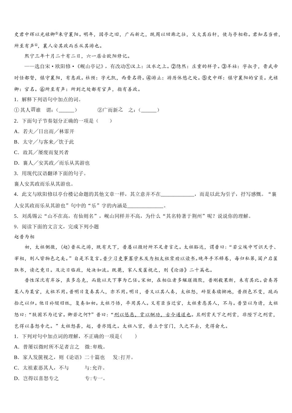 辽宁省丹东市重点中学2025-2026学年三月月考语文试题含解析_第3页