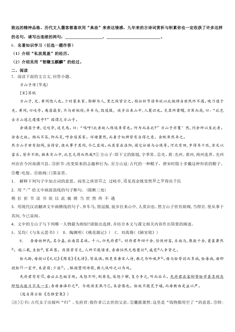 2026届辽宁省营口市老边区柳树镇中学初三第七次月考含解析_第2页