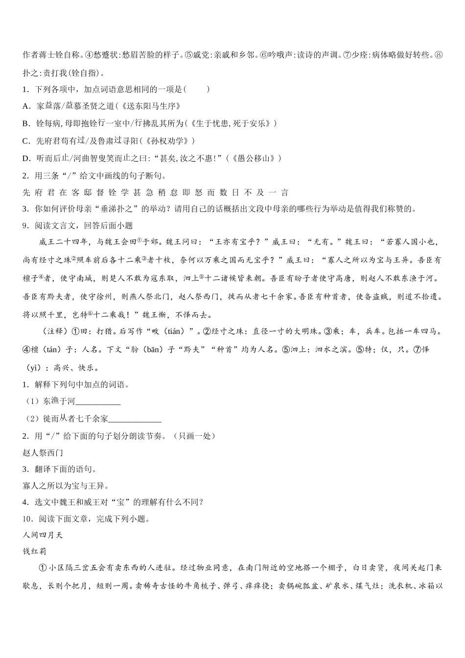 2026届辽宁省营口市老边区柳树镇中学初三第七次月考含解析_第3页