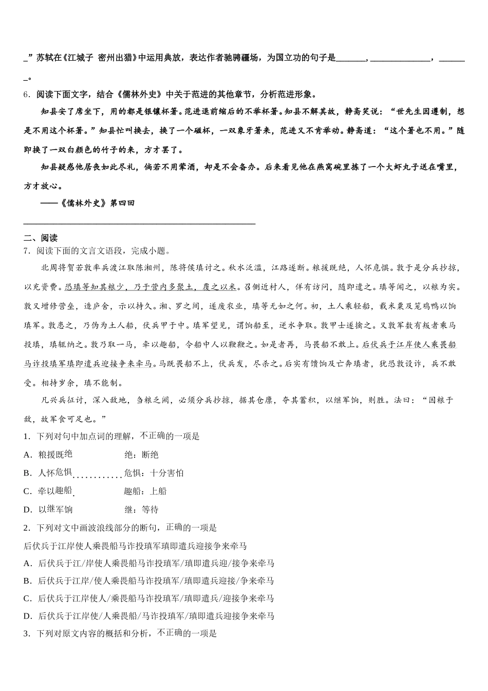 2026届辽宁省营口市大石桥市水源九一贯制校初三一模考试语文试题理试题含解析_第2页