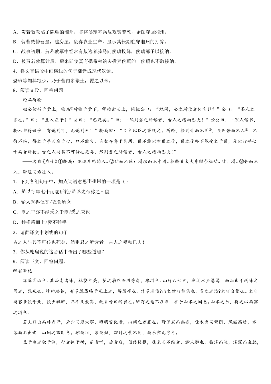 2026届辽宁省营口市大石桥市水源九一贯制校初三一模考试语文试题理试题含解析_第3页