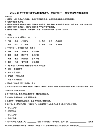 2026届辽宁省营口市大石桥市水源九一贯制校初三一模考试语文试题理试题含解析