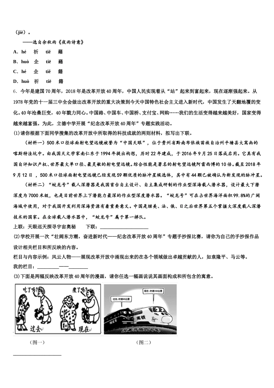 2026届辽宁省辽阳市辽阳县初三4月教学质量检测试题（二）语文试题试卷含解析_第2页