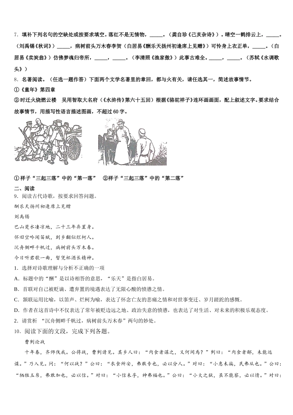 2026届辽宁省辽阳市辽阳县初三4月教学质量检测试题（二）语文试题试卷含解析_第3页