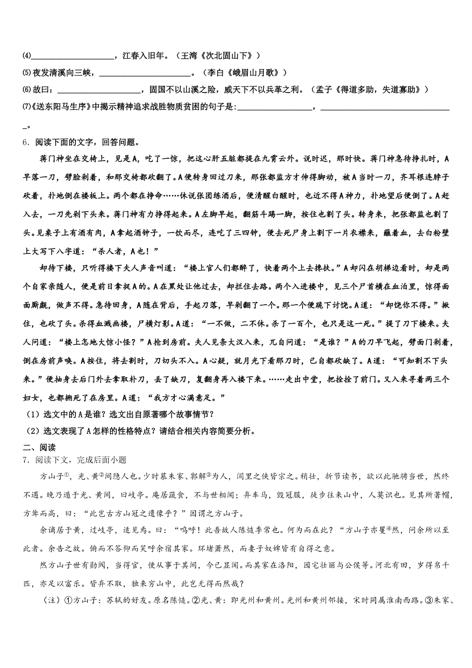 2025-2026学年辽宁省大连市中山区第二学期初三期末调研测试（一模）语文试题试卷含解析_第2页