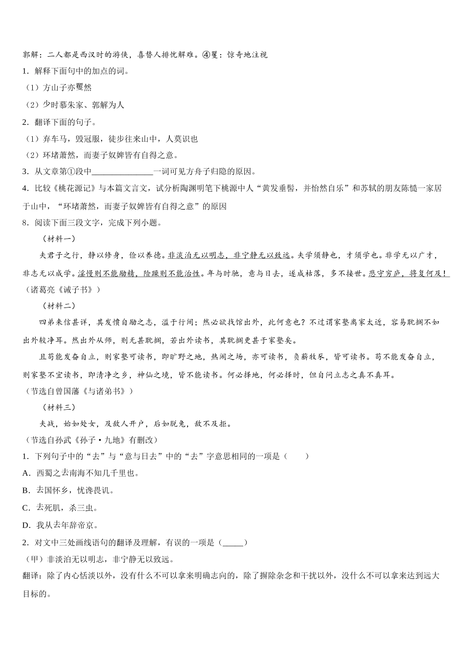 2025-2026学年辽宁省大连市中山区第二学期初三期末调研测试（一模）语文试题试卷含解析_第3页