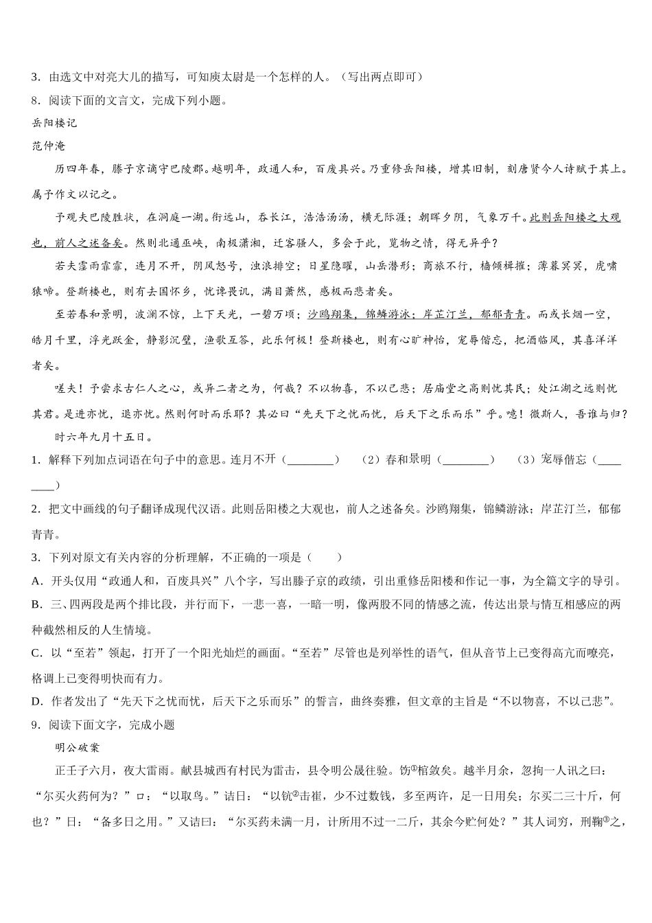 辽宁省大连市甘井子区达标名校2026年初三二模考试（针对性训练）语文试题试卷含解析_第3页