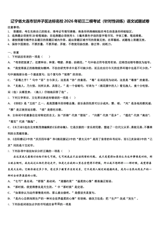辽宁省大连市甘井子区达标名校2026年初三二模考试（针对性训练）语文试题试卷含解析