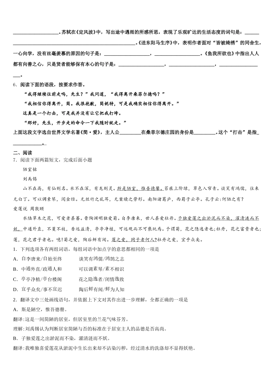 2025-2026学年辽宁省辽阳市太子河区达标名校初三毕业班质量检测试题（A）语文试题试卷含解析_第2页