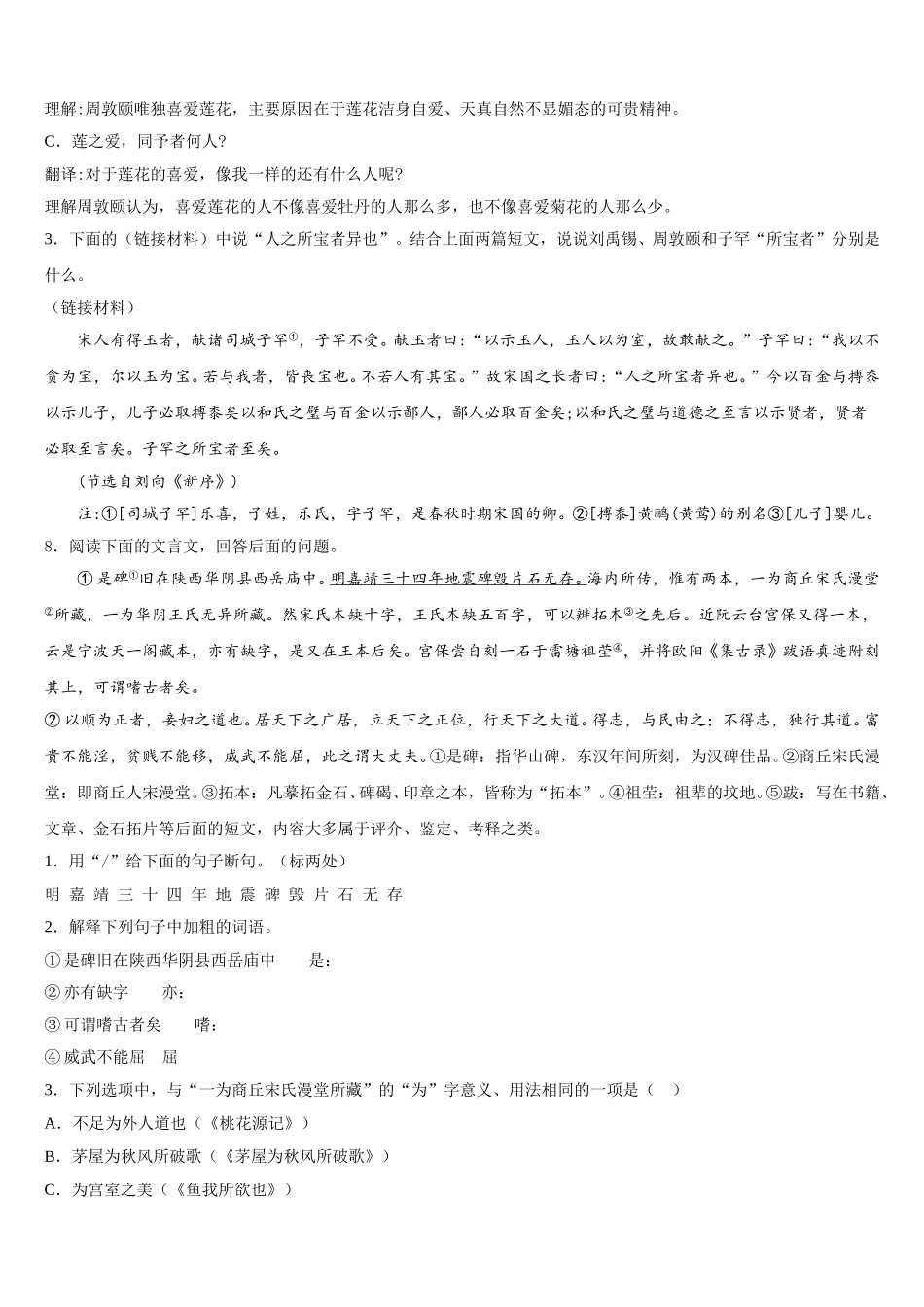 2025-2026学年辽宁省辽阳市太子河区达标名校初三毕业班质量检测试题（A）语文试题试卷含解析_第3页