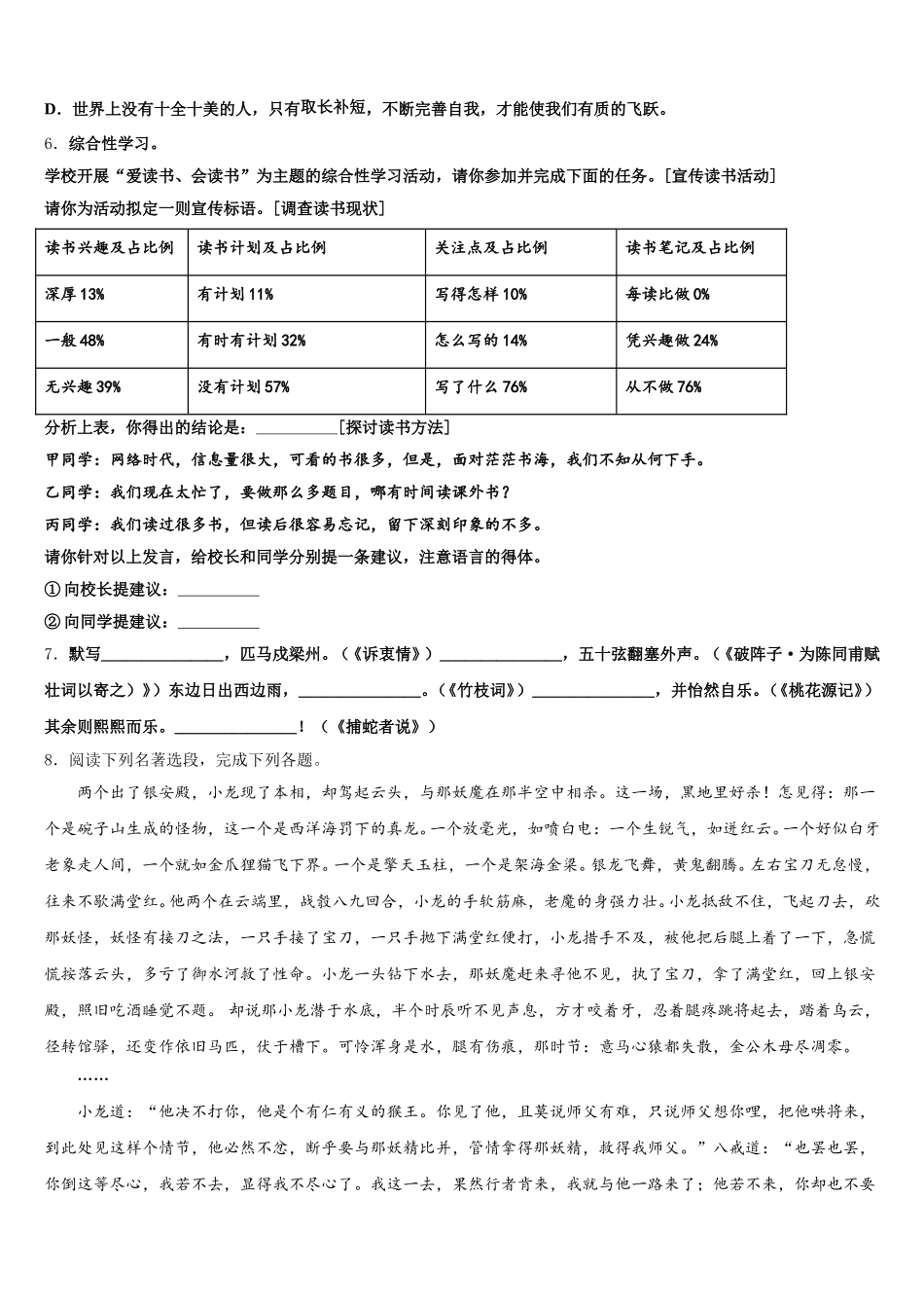 辽宁省沈阳市和平区外国语校2025-2026学年初三一诊考试语文试题试卷含解析_第2页