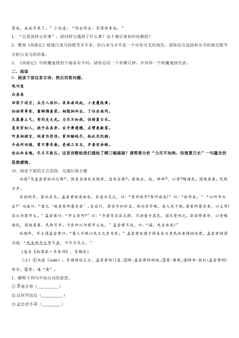 辽宁省沈阳市和平区外国语校2025-2026学年初三一诊考试语文试题试卷含解析_第3页