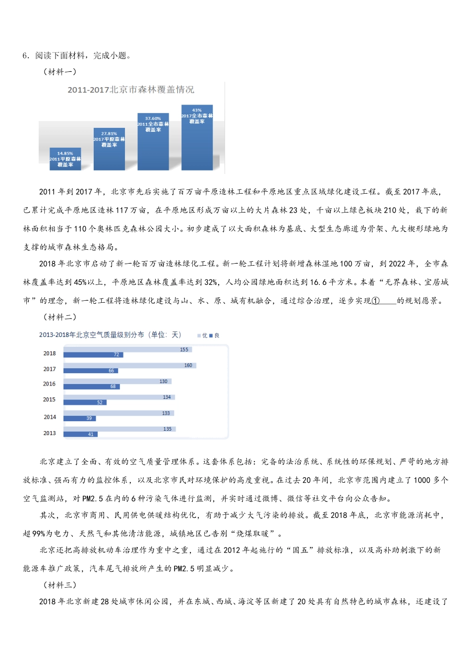 辽宁省葫芦岛市龙港区2026年初三下学期5月模拟考试语文试题试卷含解析_第2页