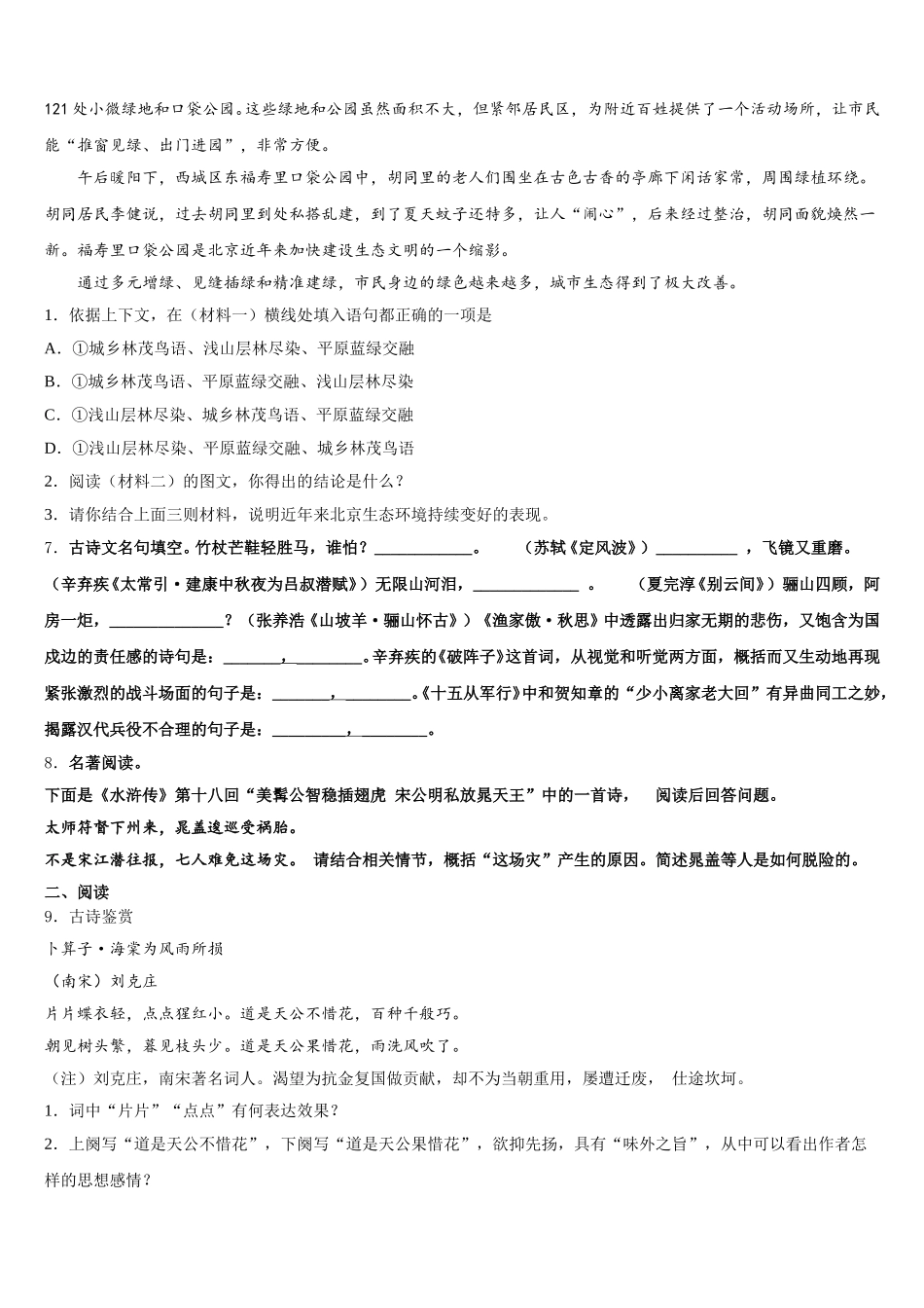 辽宁省葫芦岛市龙港区2026年初三下学期5月模拟考试语文试题试卷含解析_第3页