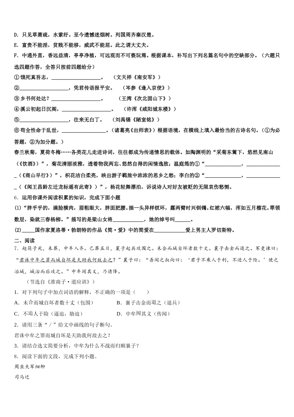辽宁省东港市市级名校2026年初三下学期期末联考语文试题含解析_第2页