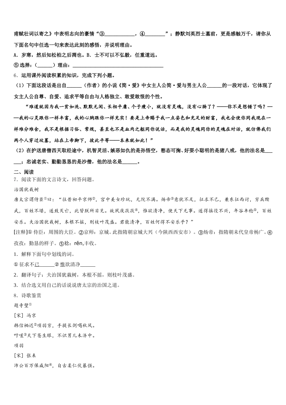 辽宁省沈阳市2026届初三下学期第二次月考试卷语文试题含解析_第2页