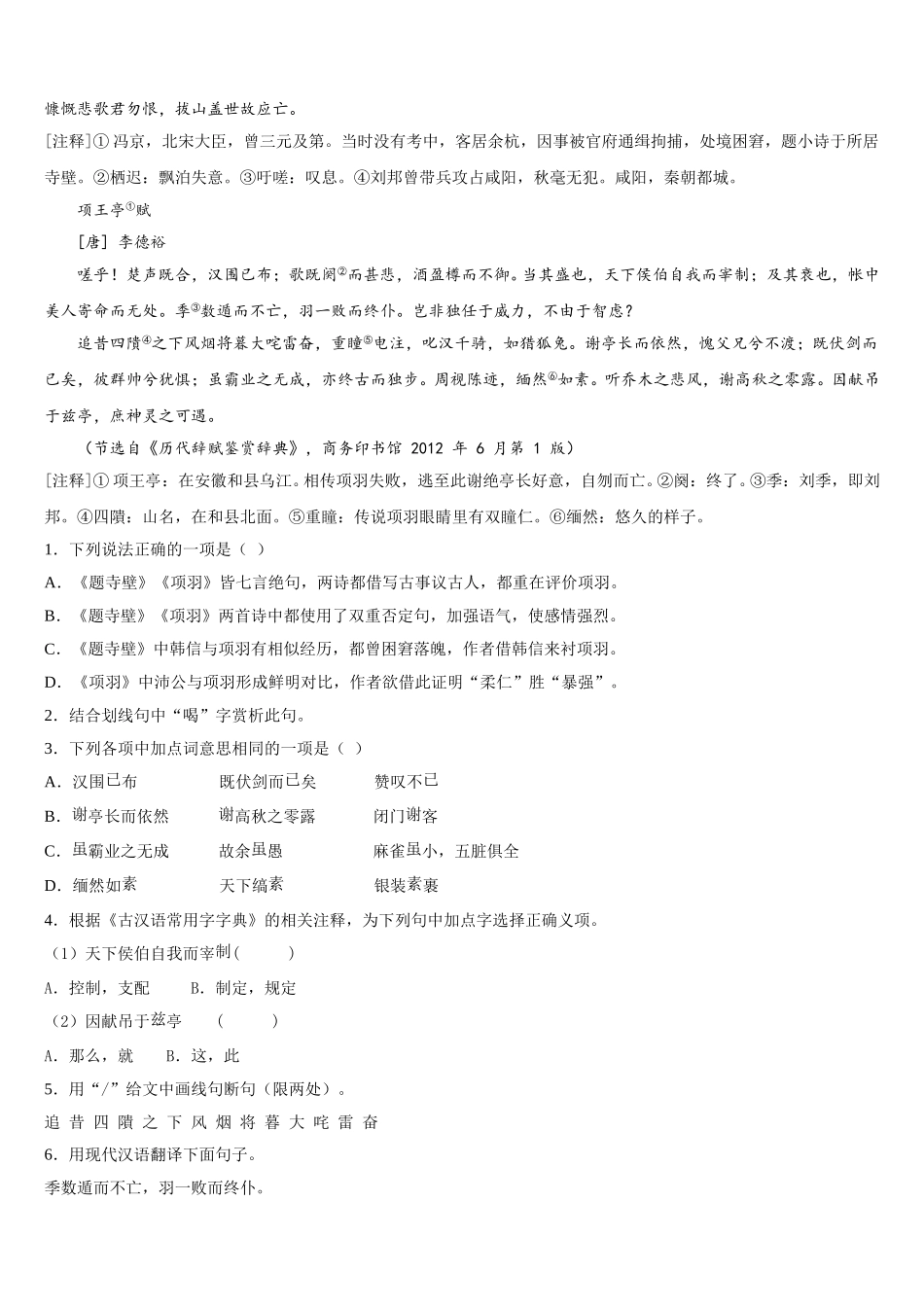 辽宁省沈阳市2026届初三下学期第二次月考试卷语文试题含解析_第3页