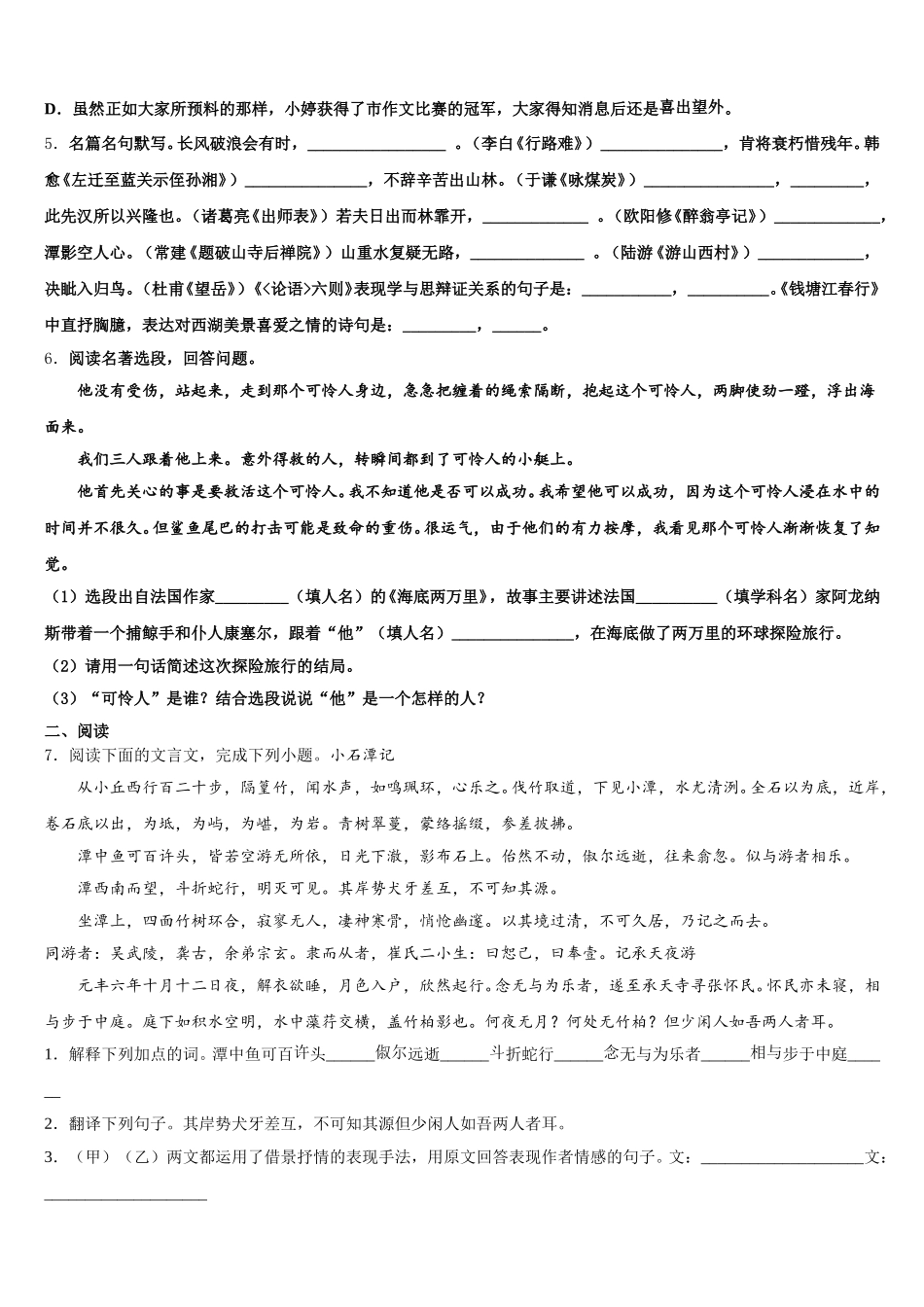 辽宁省沈阳市2025-2026学年初三3月月考语文试题（解析版）含解析_第2页