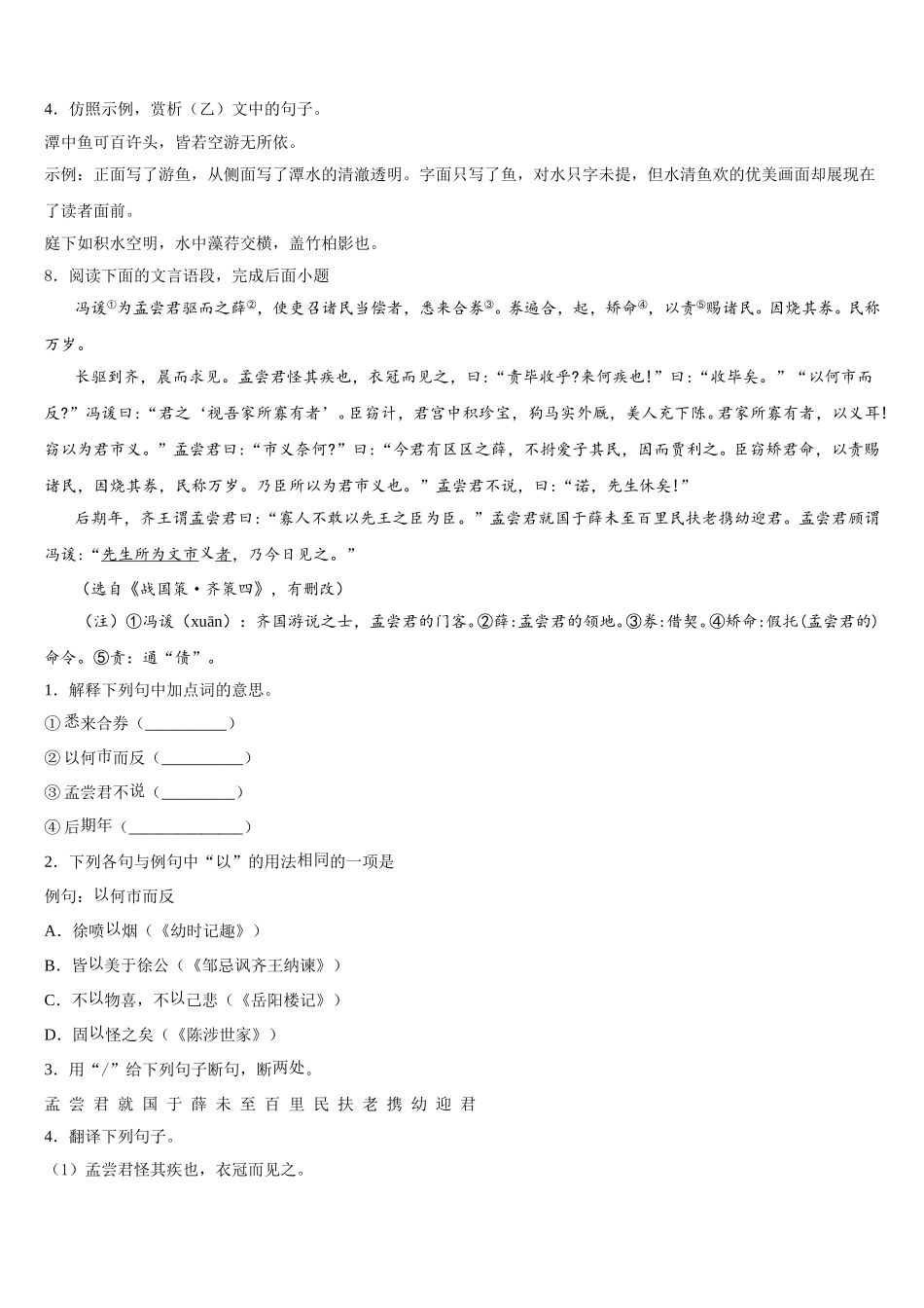 辽宁省沈阳市2025-2026学年初三3月月考语文试题（解析版）含解析_第3页