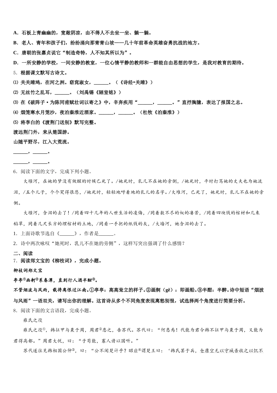 辽宁营口大石桥市水源镇九一贯制校2026年初三下学期中考模拟训练（四）语文试题试卷含解析_第2页