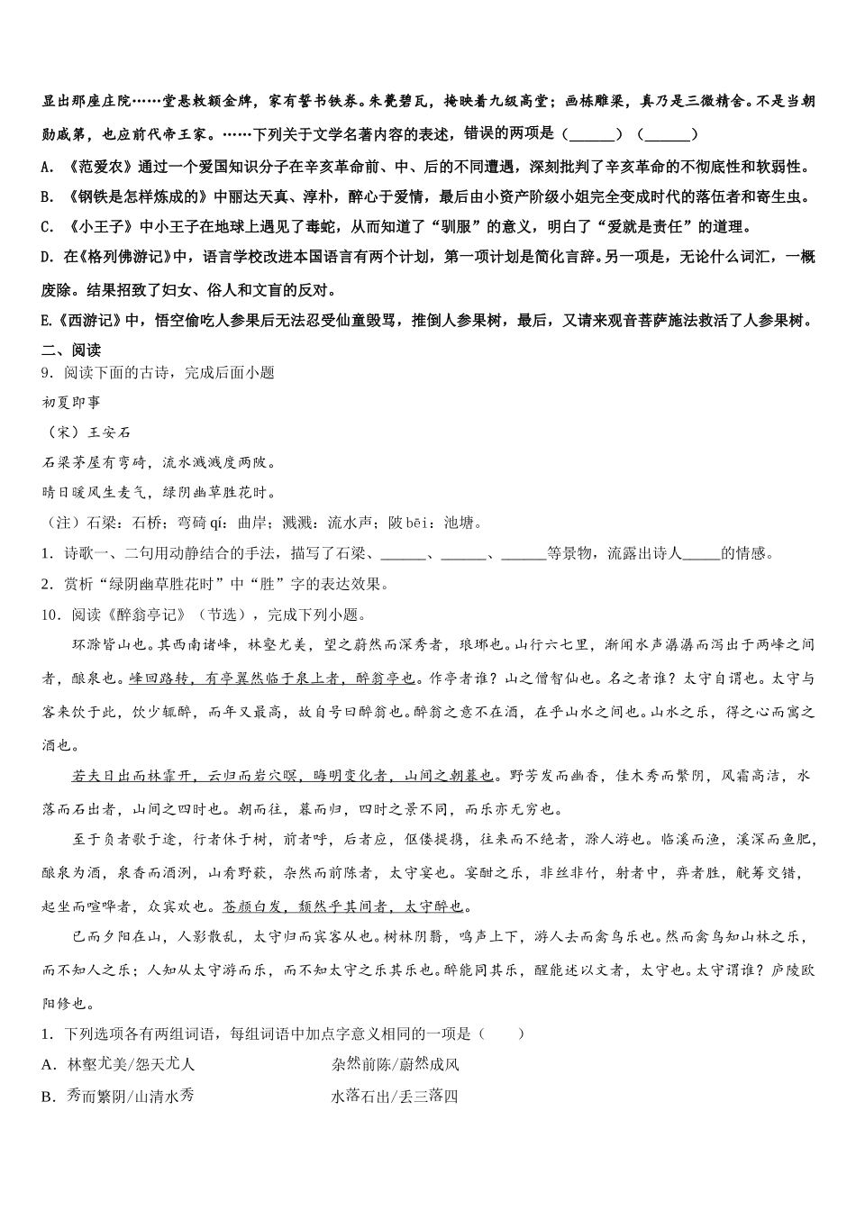 2026年辽宁省昌图县联考初三中考模拟试题（一）语文试题含解析_第3页