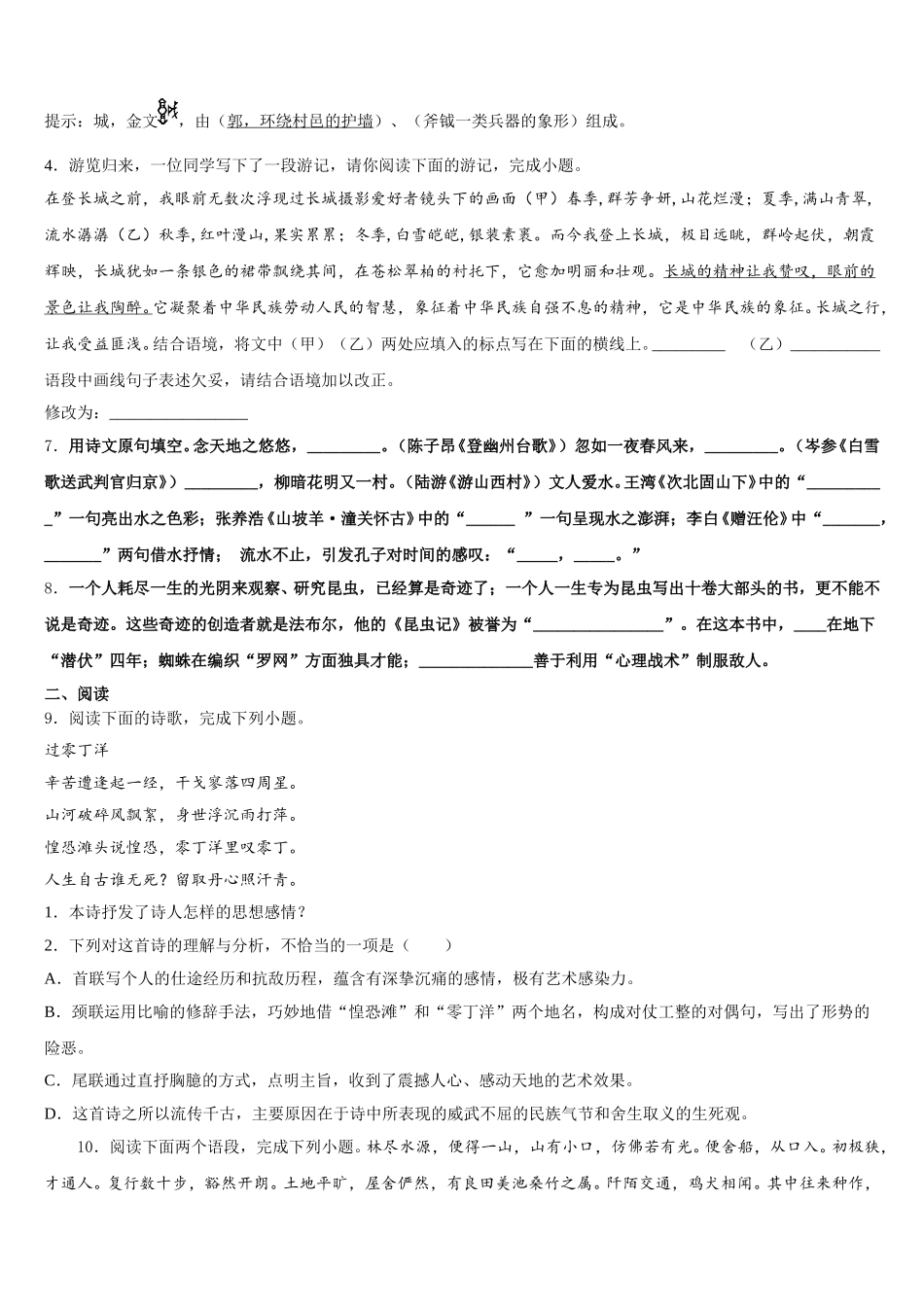 辽宁省本溪市名校2026年初三下第一次模拟考试语文试题含解析_第3页