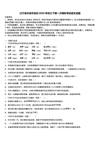 辽宁省本溪市名校2026年初三下第一次模拟考试语文试题含解析