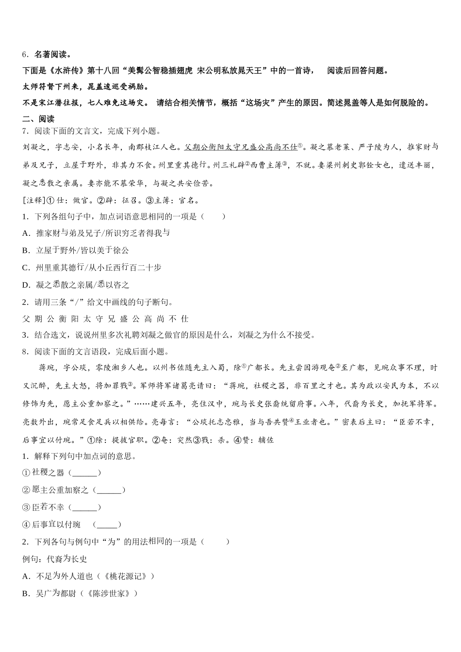 2026届辽宁省丹东二十四中学初三寒假考试（一）语文试题含解析_第2页
