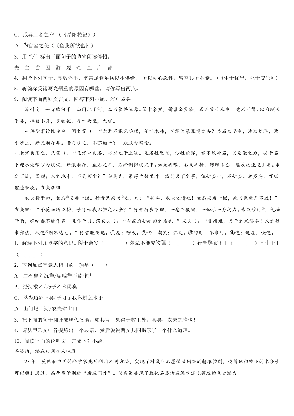 2026届辽宁省丹东二十四中学初三寒假考试（一）语文试题含解析_第3页