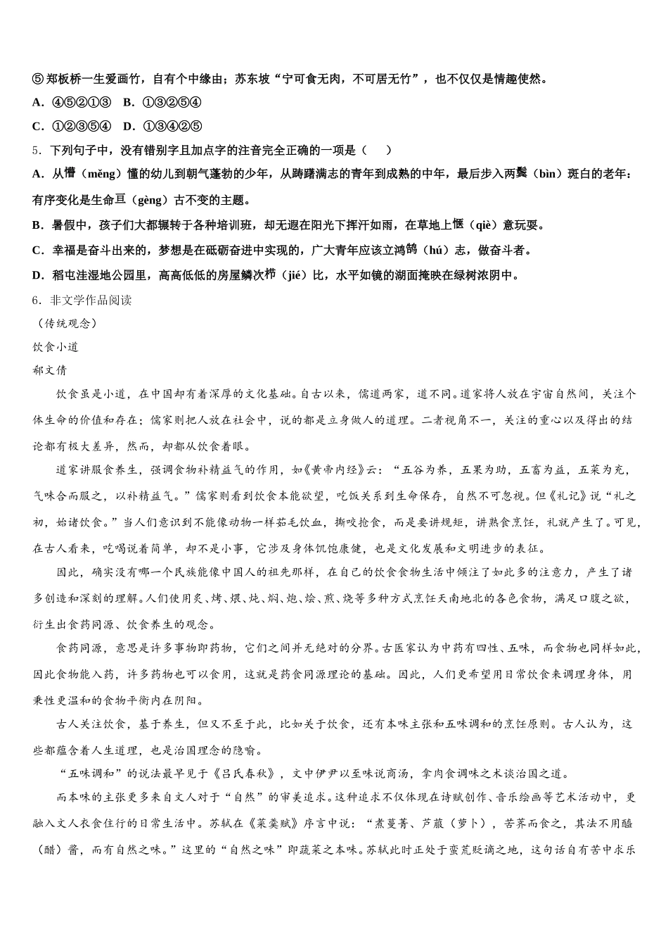 辽宁省沈阳市于洪区2026年初三7月四校联考语文试题含解析_第2页