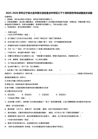 2025-2026学年辽宁省大连市普兰店区重点中学初三下十月阶段性考试试题语文试题含解析