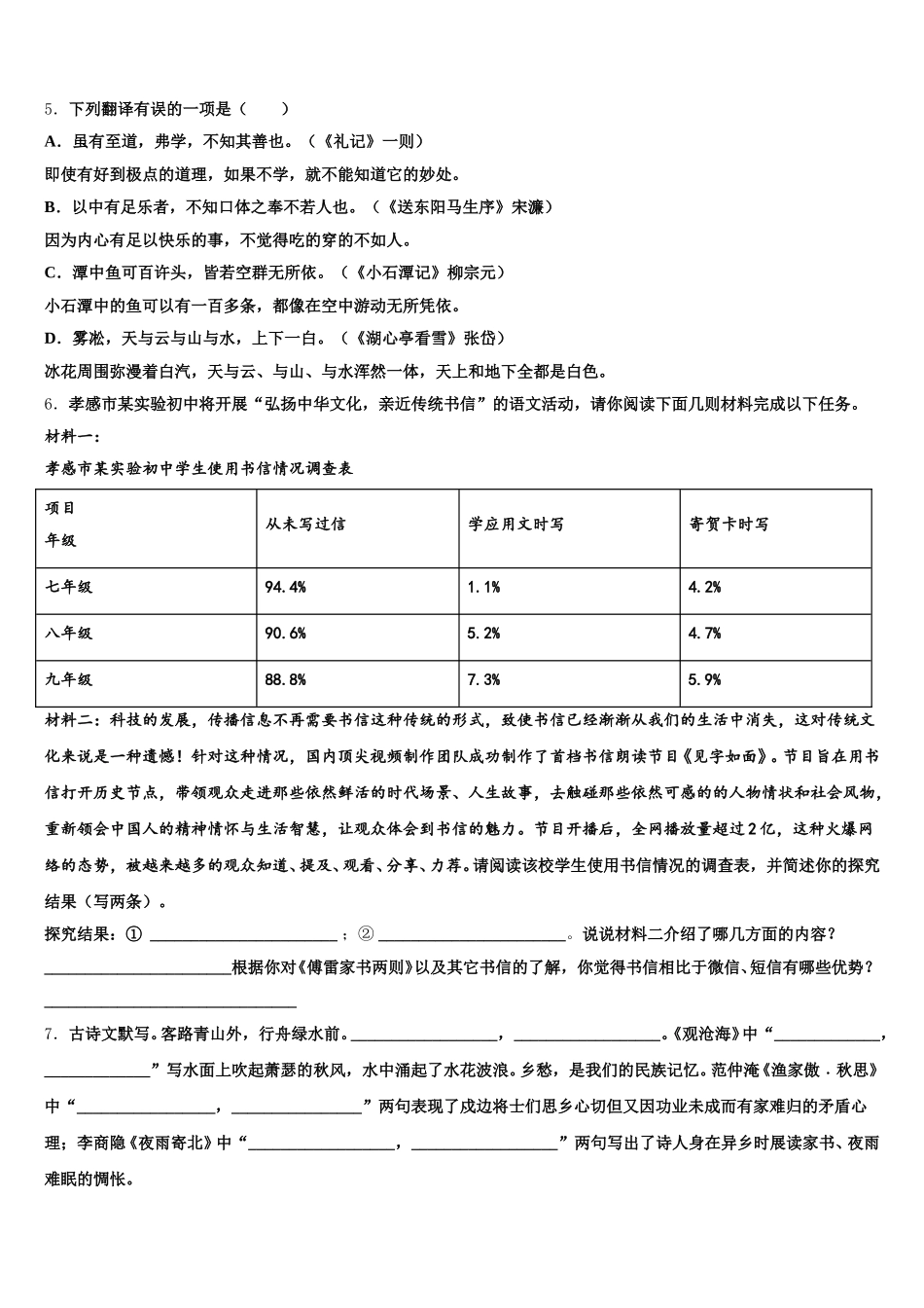 2026年辽宁省营口市大石桥石佛中学中考适应性测试试卷（语文试题文）试题含解析_第2页