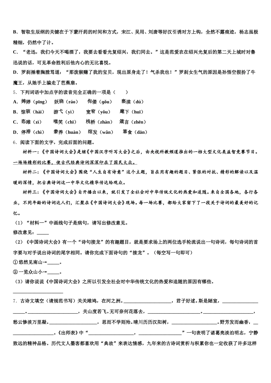 辽宁省铁岭市达标名校2026届初三第一次联合考试语文试题理试卷含解析_第2页