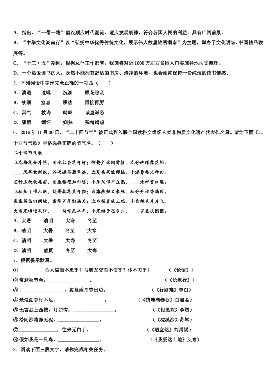 2026届辽宁省葫芦岛建昌县联考初三下语文试题摸底测试卷含解析_第2页