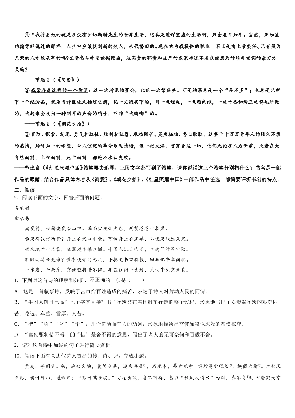 2026届辽宁省葫芦岛建昌县联考初三下语文试题摸底测试卷含解析_第3页