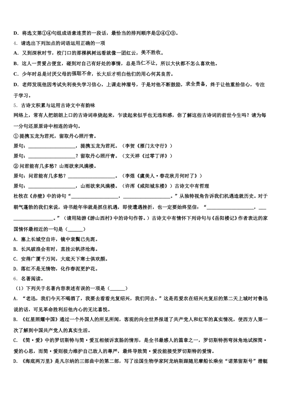 辽宁省丹东市重点中学2026届高补班下学期第二次月考语文试题试卷含解析_第2页