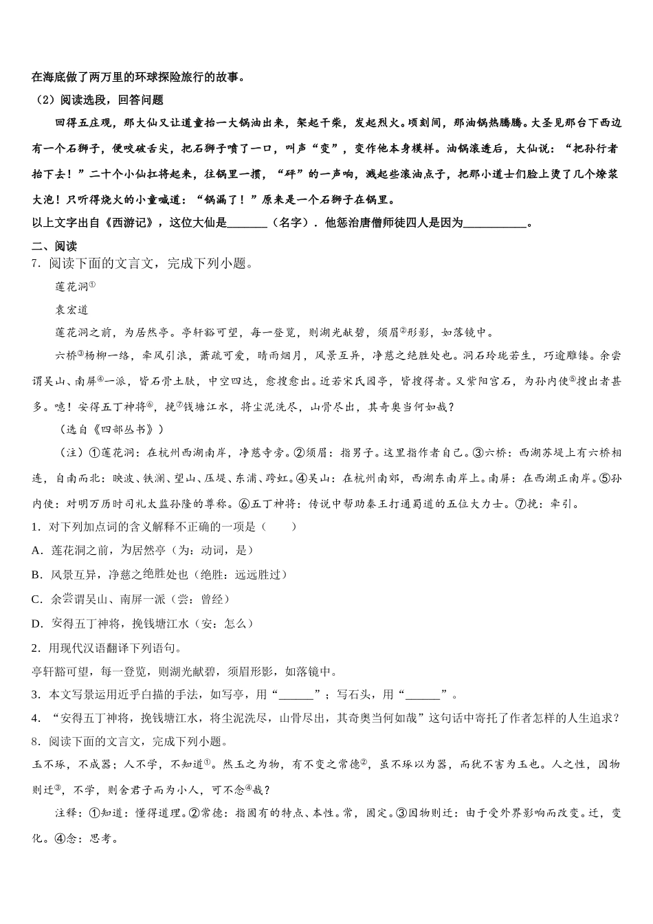 辽宁省丹东市重点中学2026届高补班下学期第二次月考语文试题试卷含解析_第3页