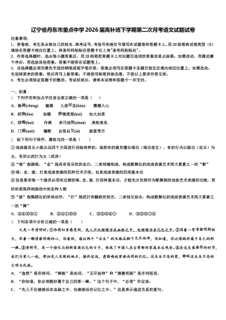 辽宁省丹东市重点中学2026届高补班下学期第二次月考语文试题试卷含解析