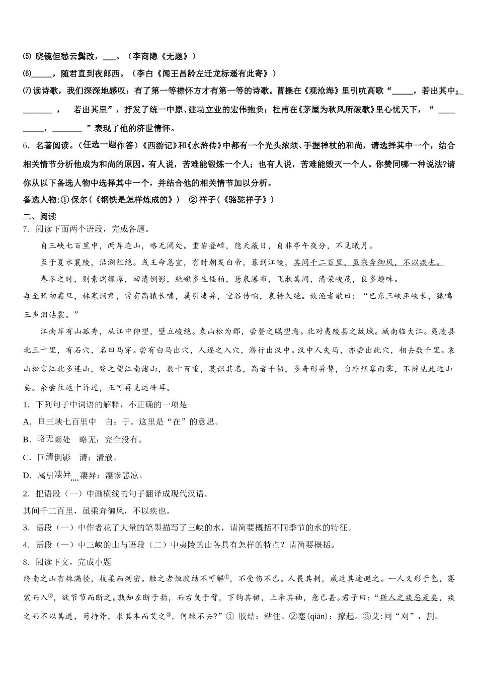 2025-2026学年辽宁省大连市高新区重点中学初三4月第二次模拟考试语文试题试卷含解析_第2页