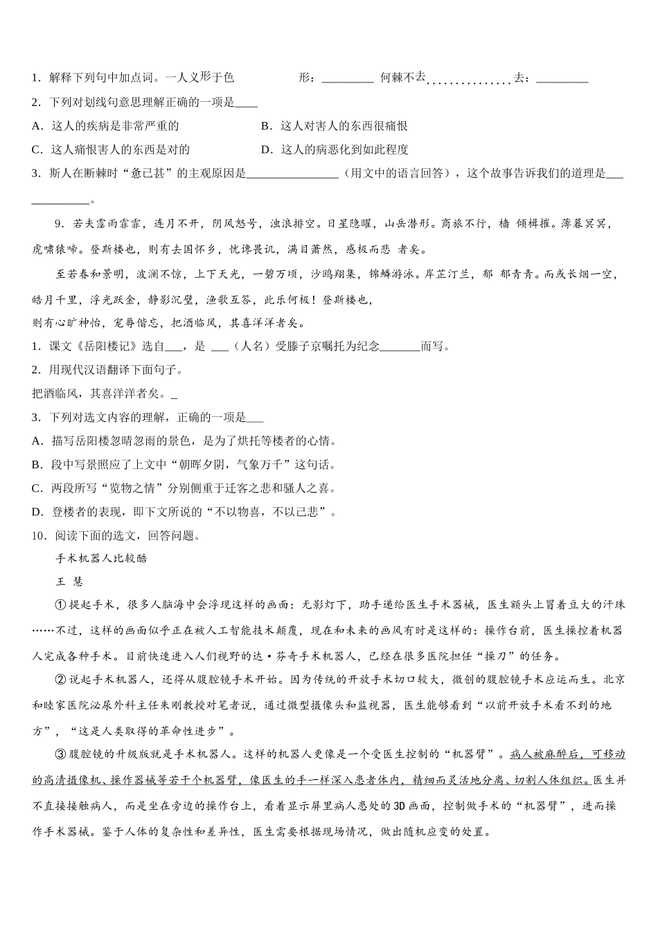 2025-2026学年辽宁省大连市高新区重点中学初三4月第二次模拟考试语文试题试卷含解析_第3页