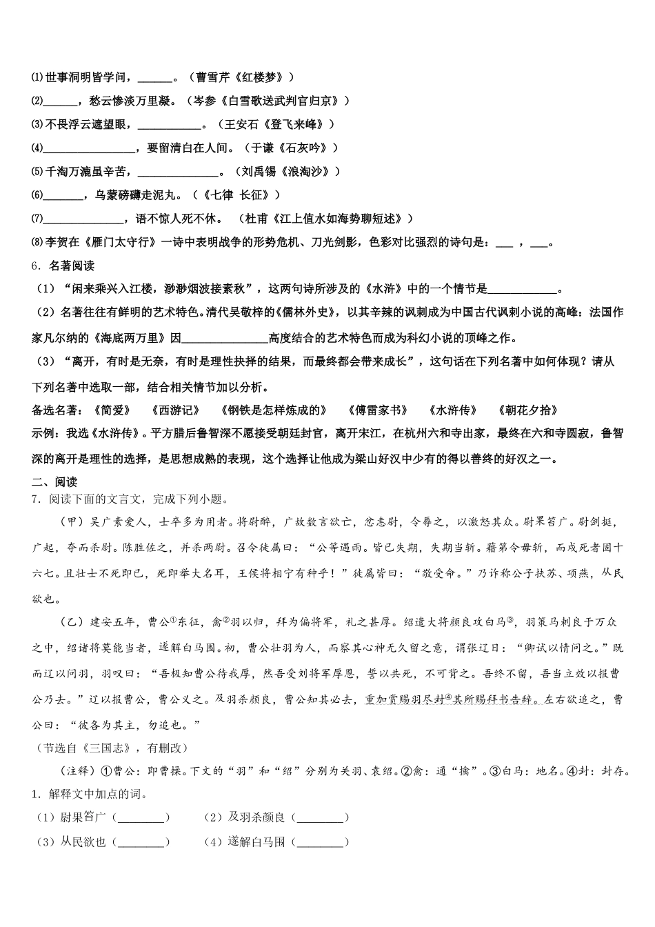 辽宁省阜新实验中学2025-2026学年初三质量检测试题（二）模语文试题试卷含解析_第2页