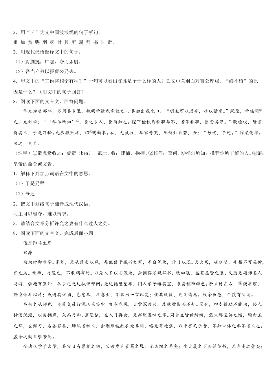 辽宁省阜新实验中学2025-2026学年初三质量检测试题（二）模语文试题试卷含解析_第3页