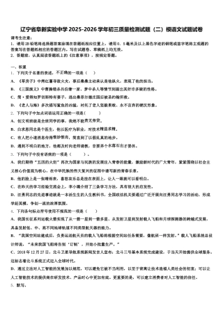 辽宁省阜新实验中学2025-2026学年初三质量检测试题（二）模语文试题试卷含解析
